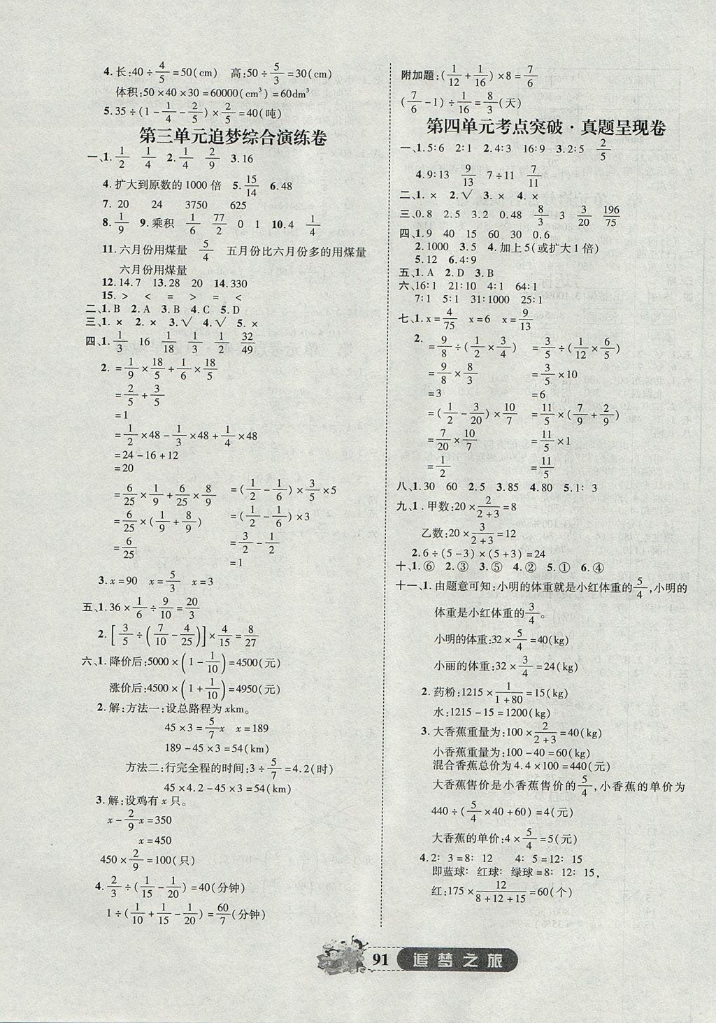 2017年追夢之旅小學(xué)全程練習(xí)篇六年級數(shù)學(xué)全一冊人教版 參考答案第3頁