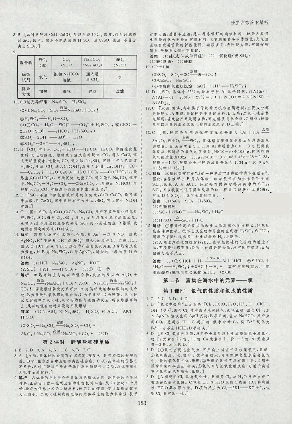 2018年創(chuàng)新設(shè)計課堂講義化學(xué)必修1人教版 參考答案第26頁