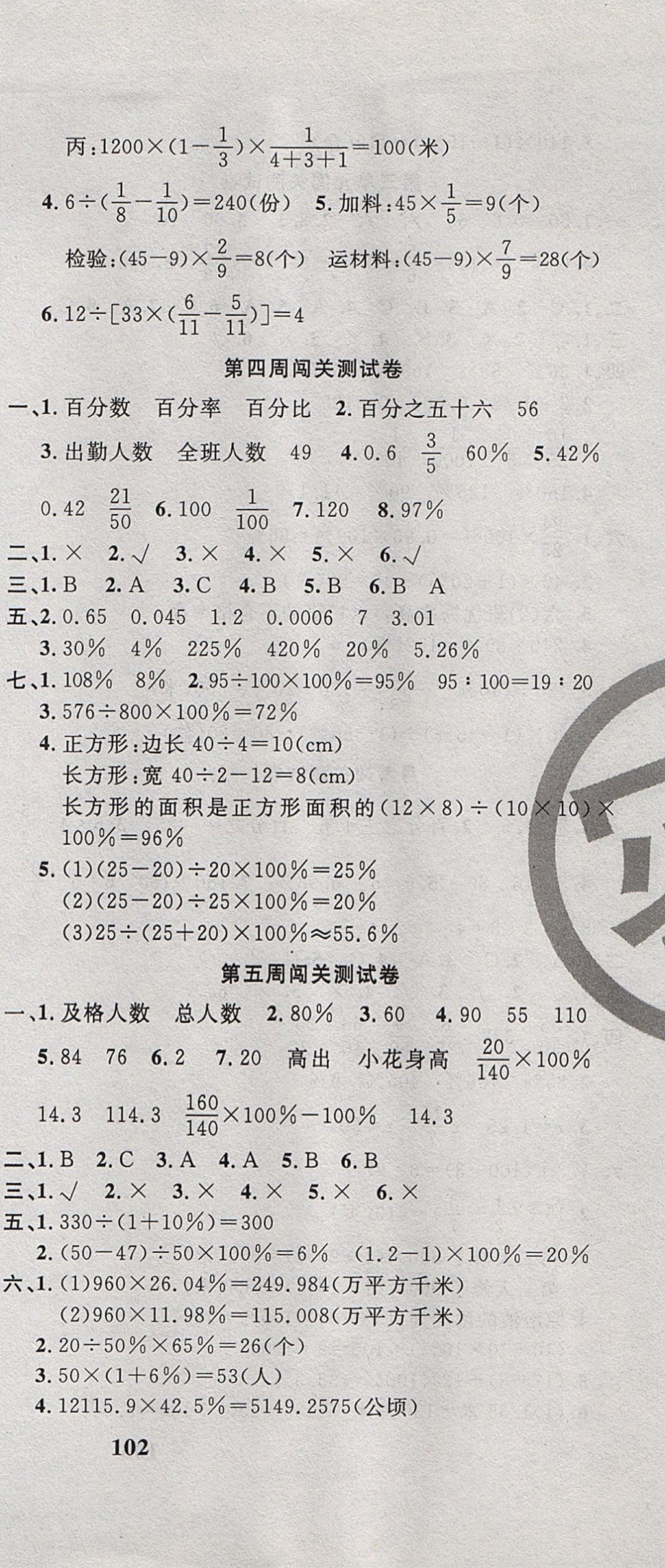 2017年課程達(dá)標(biāo)測(cè)試卷闖關(guān)100分六年級(jí)數(shù)學(xué)上冊(cè)冀教版 參考答案第3頁(yè)