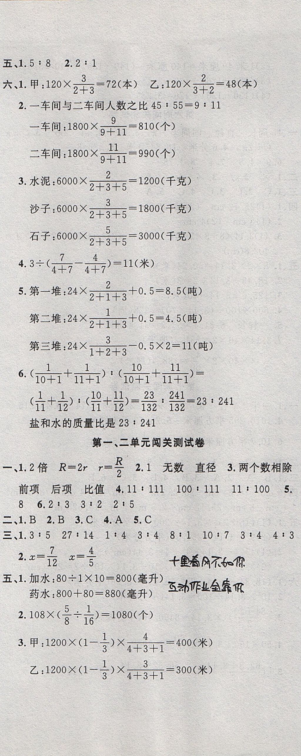 2017年課程達(dá)標(biāo)測(cè)試卷闖關(guān)100分六年級(jí)數(shù)學(xué)上冊(cè)冀教版 參考答案第2頁