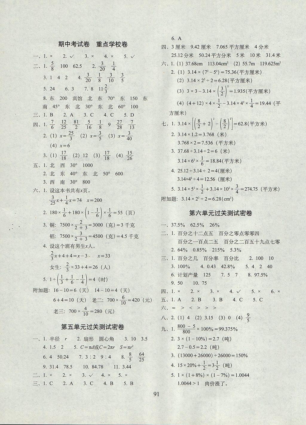 2017年期末冲刺100分完全试卷六年级数学上册人教版 参考答案第3页