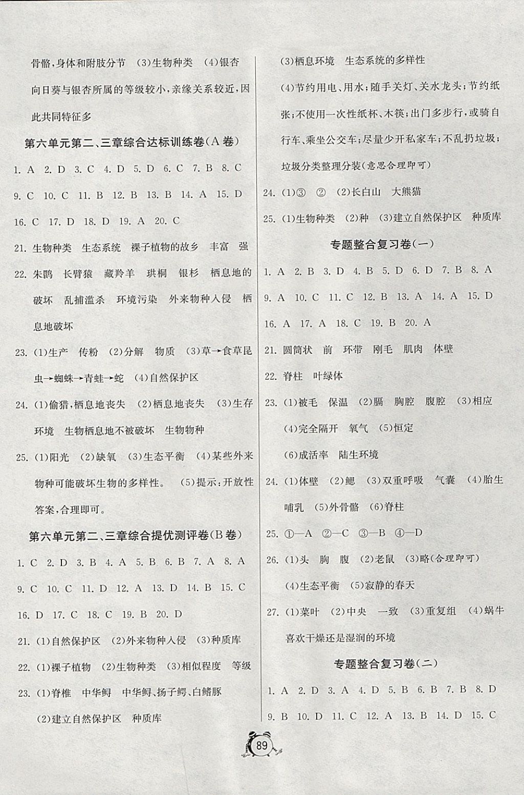 2017年單元雙測全程提優(yōu)測評卷八年級生物學(xué)上冊人教版 參考答案第5頁