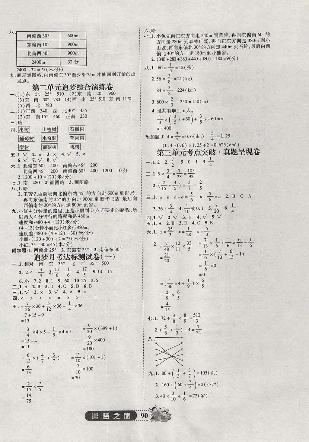 2017年追夢之旅小學(xué)全程練習(xí)篇六年級數(shù)學(xué)全一冊人教版 參考答案第2頁