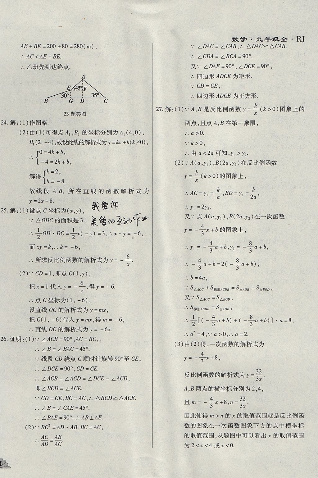 2017年千里馬單元測(cè)試卷九年級(jí)數(shù)學(xué)全一冊(cè)人教版 參考答案第18頁