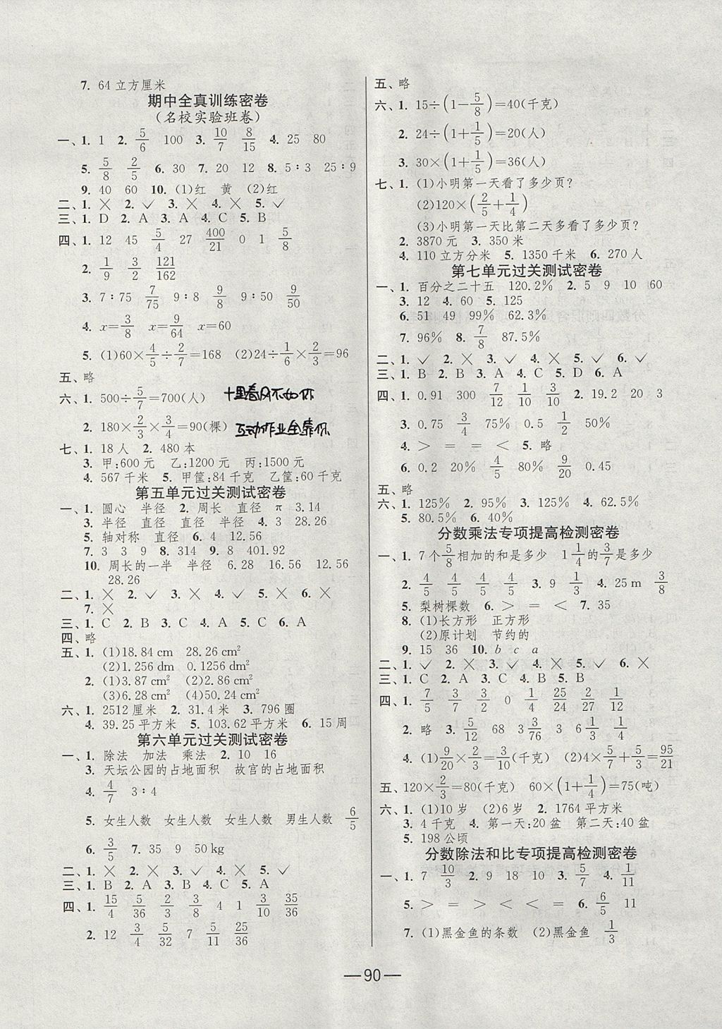 2017年期末闯关冲刺100分六年级数学上册青岛版 参考答案第2页