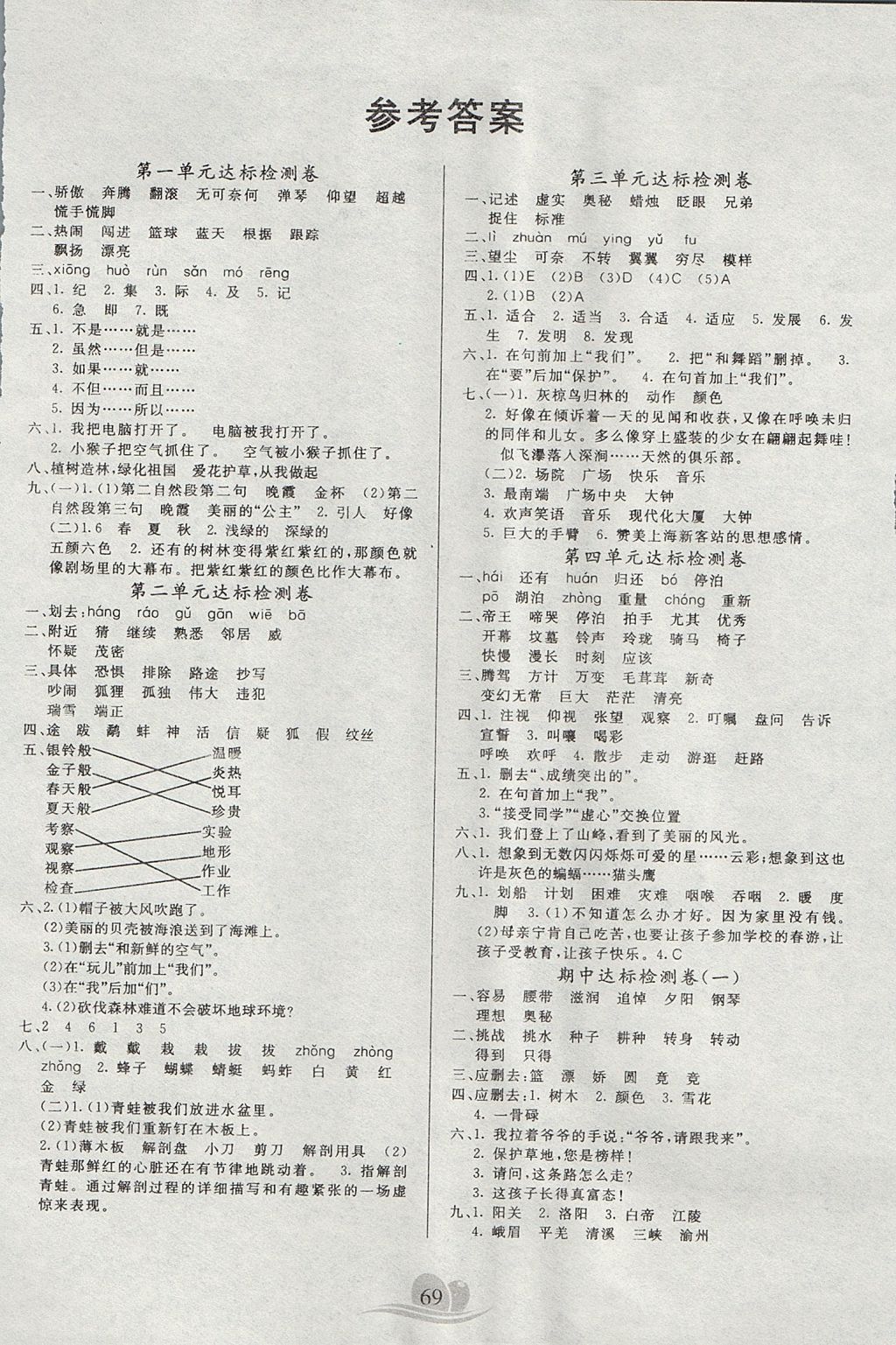 2017年黄冈海淀大考卷单元期末冲刺100分三年级语文上册语文S版 参考答案第1页