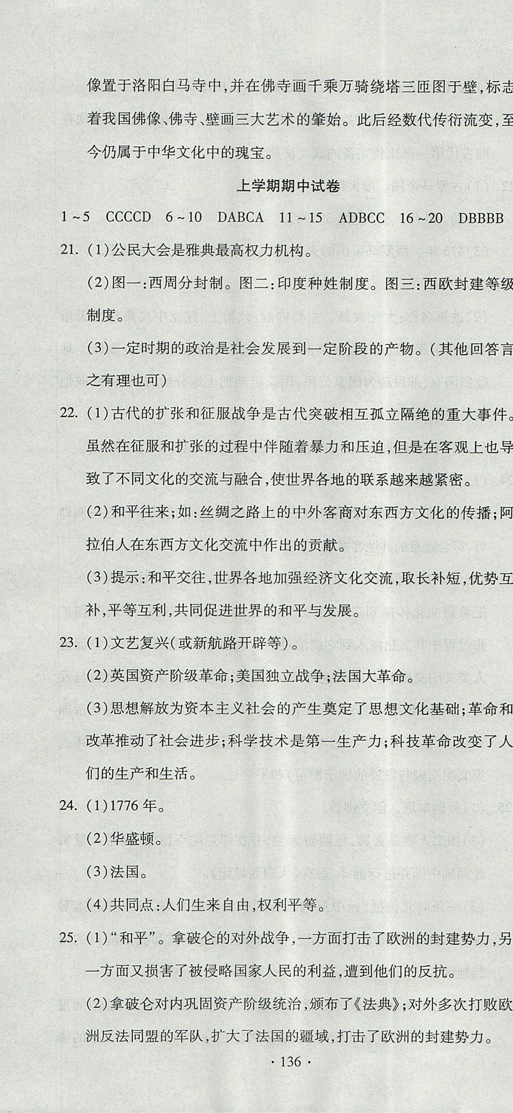 2017年ABC考王全程測評試卷九年級歷史全一冊人教版 參考答案第16頁