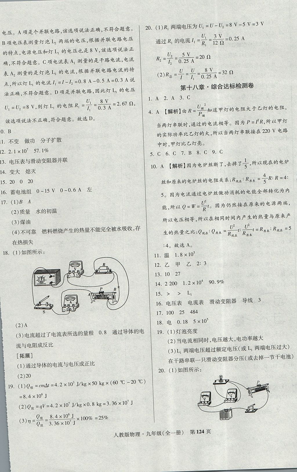 2017年课标新卷九年级物理全一册人教版 参考答案第12页