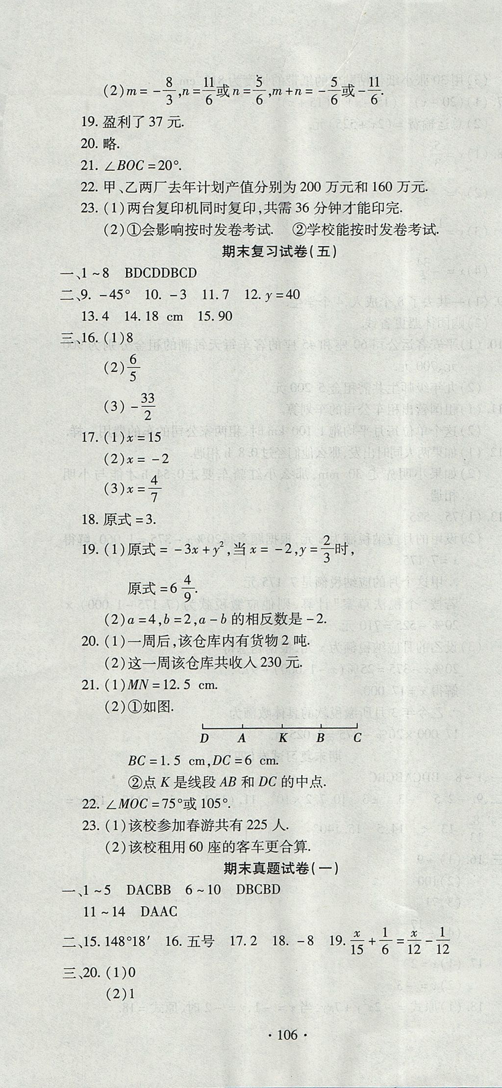 2017年ABC考王全程測(cè)評(píng)試卷七年級(jí)數(shù)學(xué)上冊(cè)人教版 參考答案第10頁(yè)