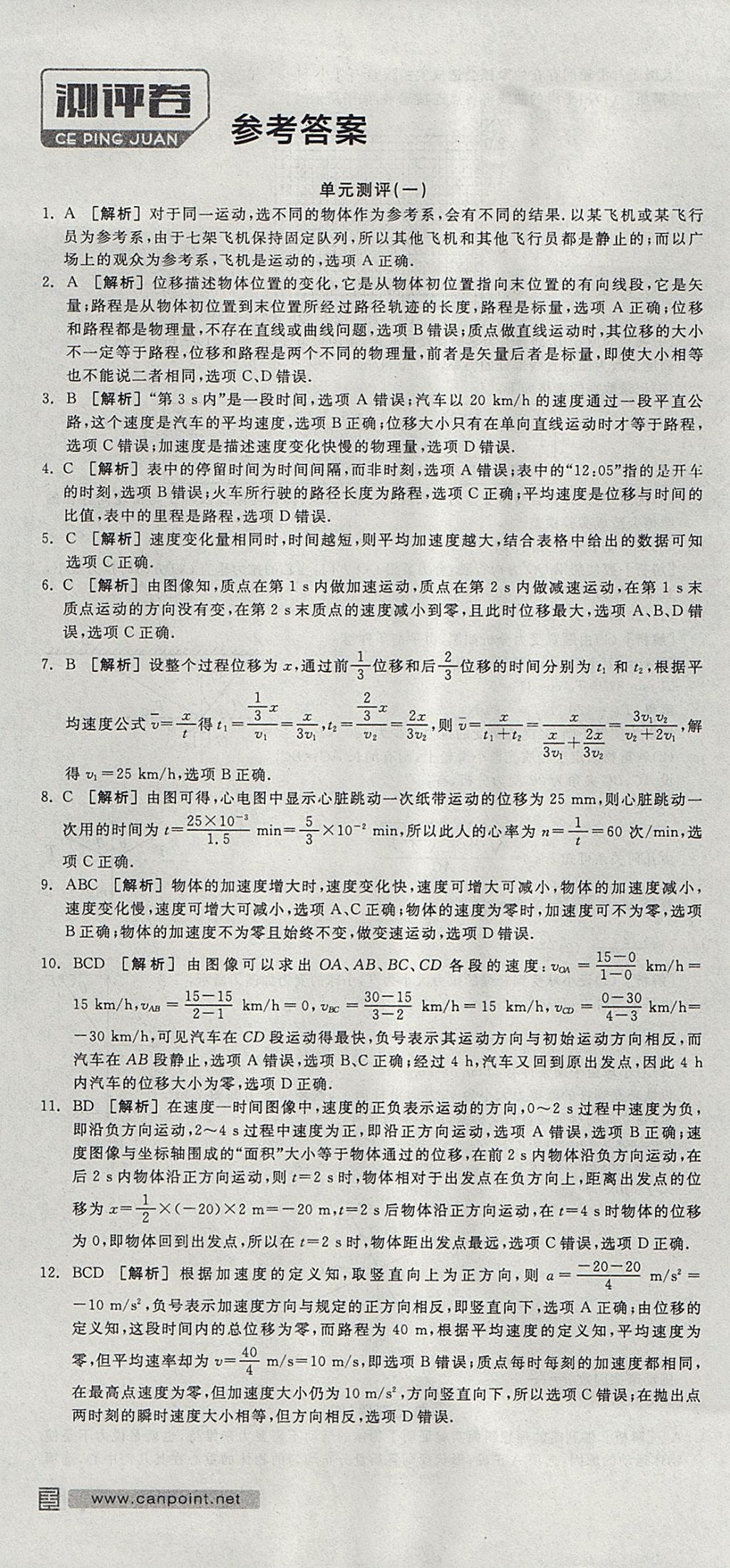 2018年全品学练考高中物理必修1人教版 参考答案第1页