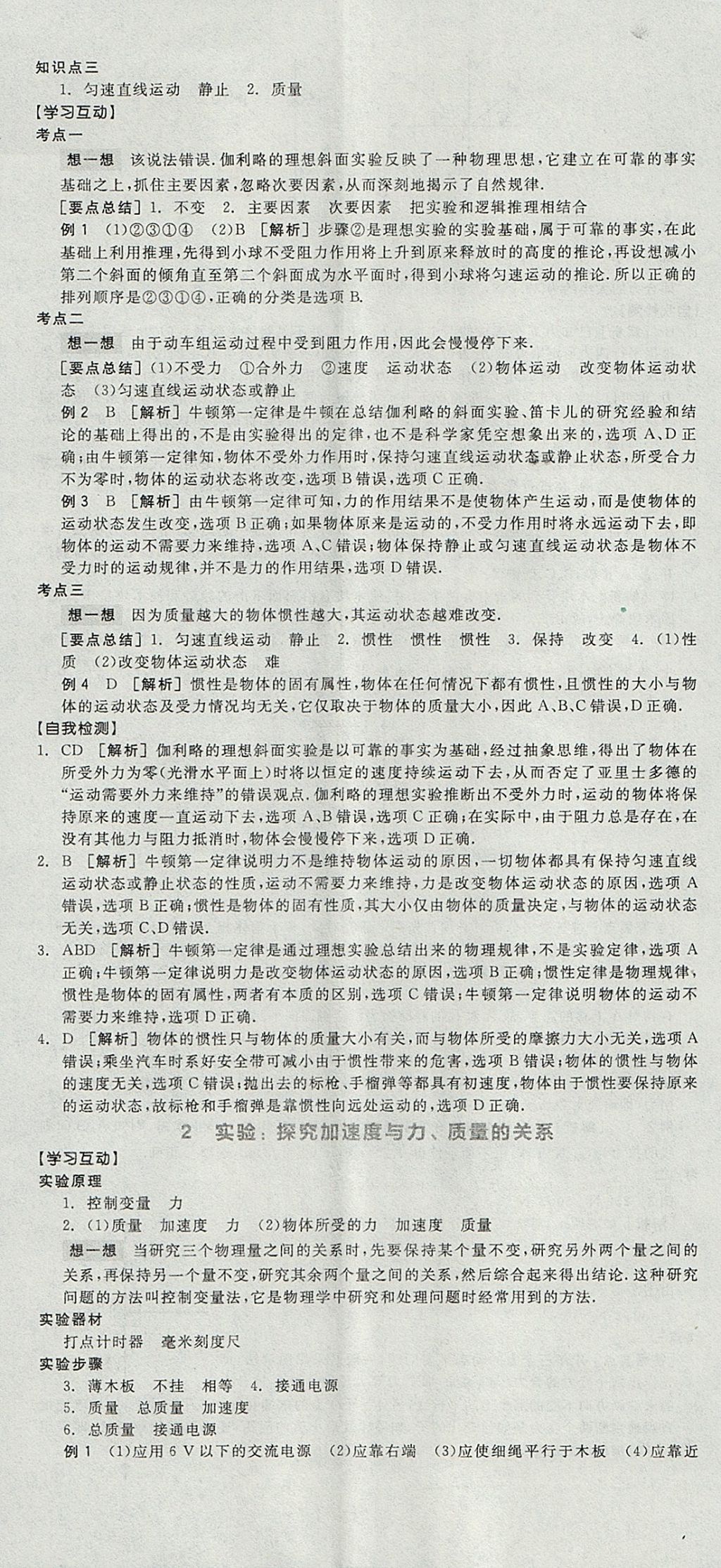 2018年全品学练考高中物理必修1人教版 参考答案第35页