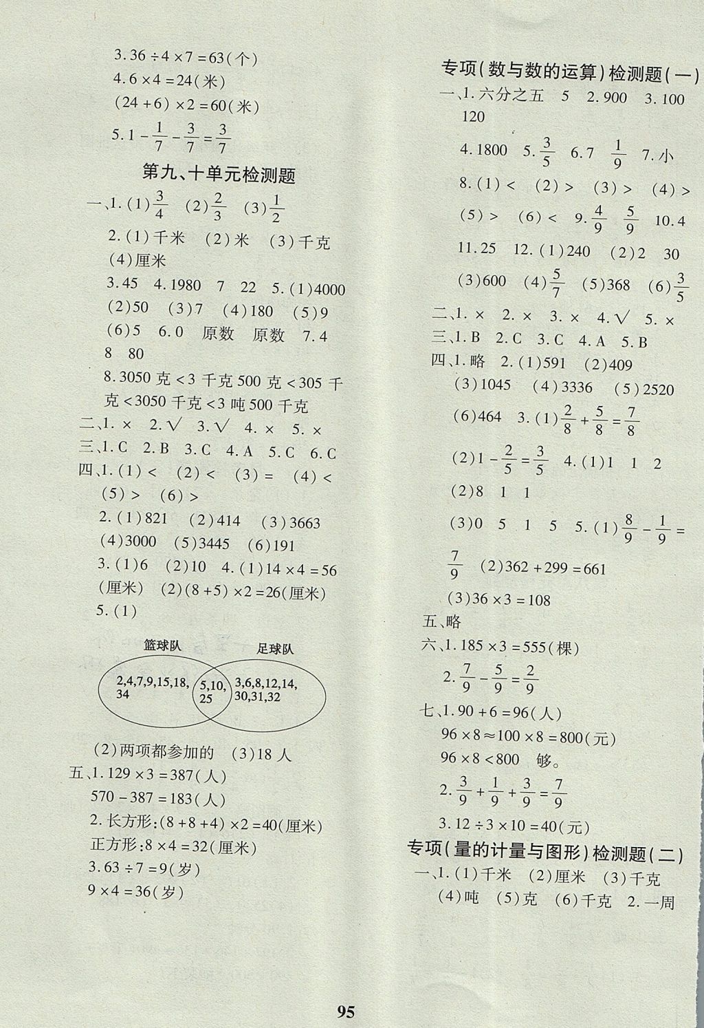 2017年教育世家状元卷三年级数学上册人教版 参考答案第7页