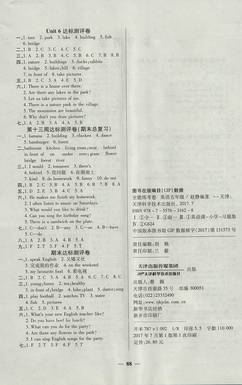 2017年金質教輔全能練考卷五年級英語上冊人教PEP版 參考答案第4頁