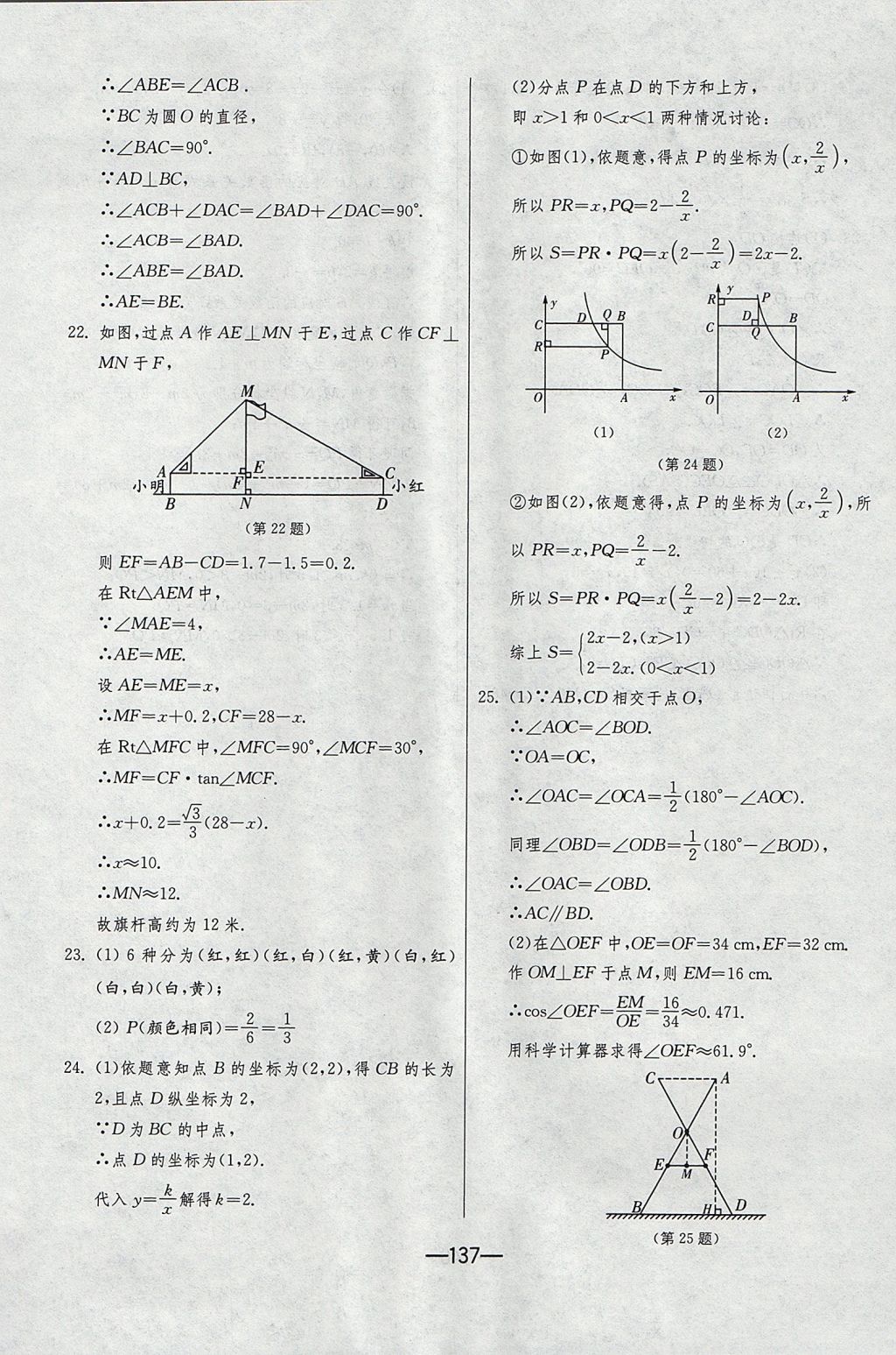 2017年期末闖關沖刺100分九年級數(shù)學全一冊人教版 參考答案第25頁