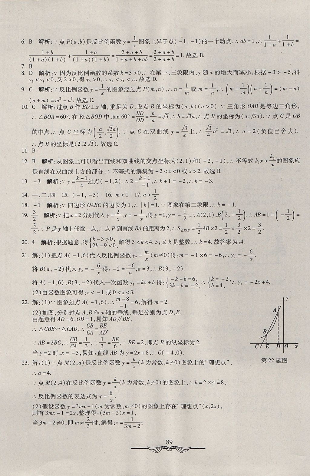 2017年學(xué)海金卷初中奪冠單元檢測(cè)卷九年級(jí)數(shù)學(xué)上冊(cè)湘教版 參考答案第17頁