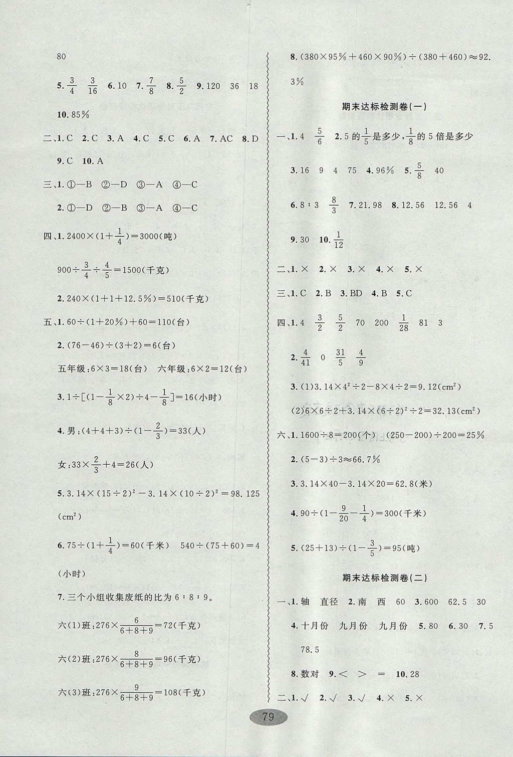 2017年黃岡單元加期末金卷六年級數(shù)學上冊人教版 參考答案第7頁