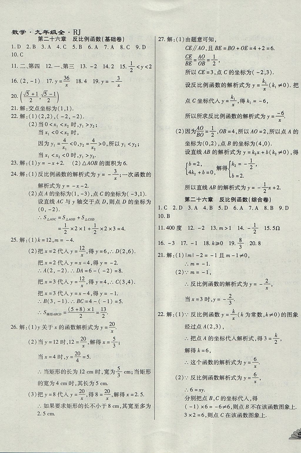 2017年千里馬單元測試卷九年級數(shù)學(xué)全一冊人教版 參考答案第11頁