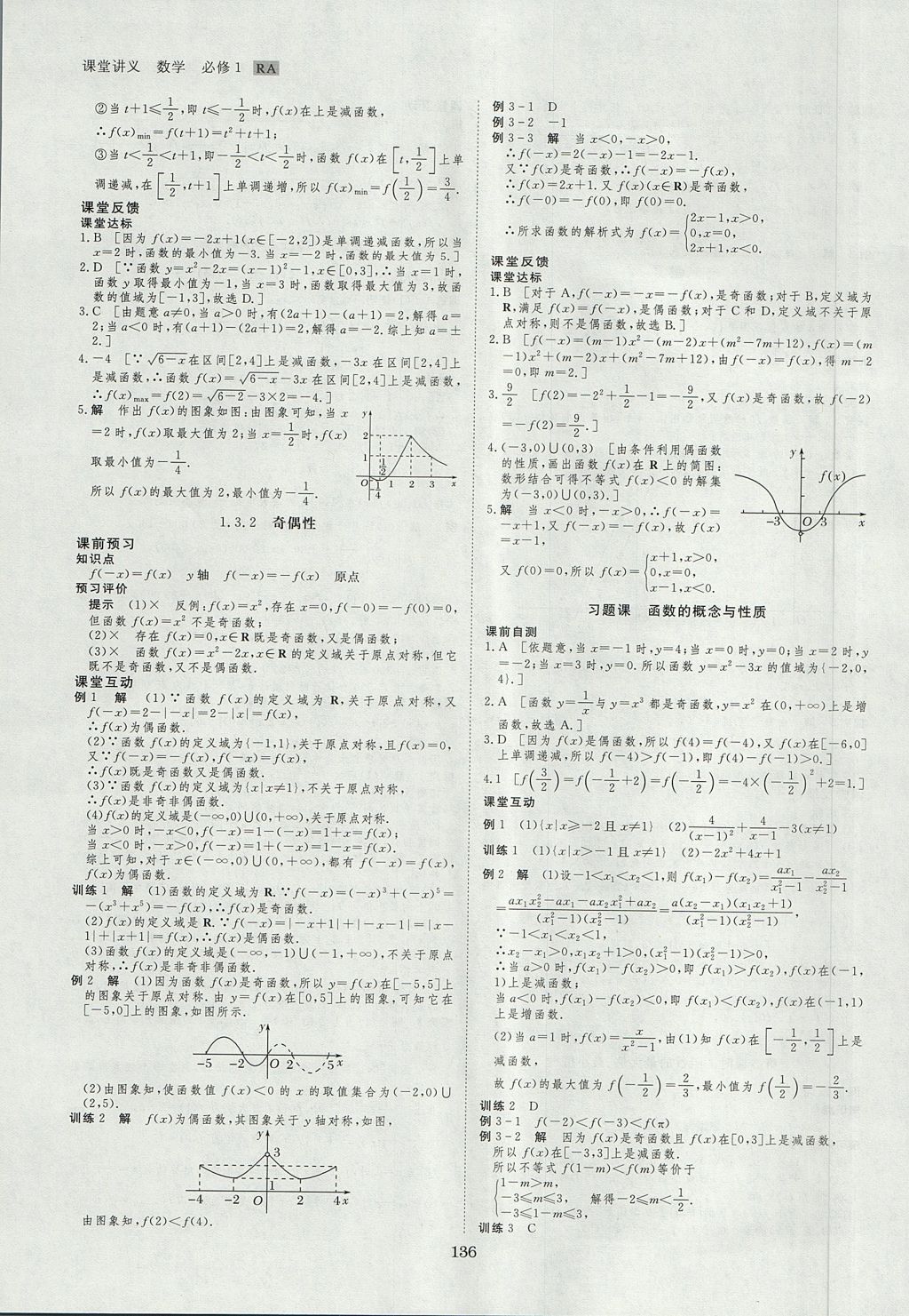 2018年創(chuàng)新設(shè)計(jì)課堂講義數(shù)學(xué)必修1人教A版 參考答案第7頁