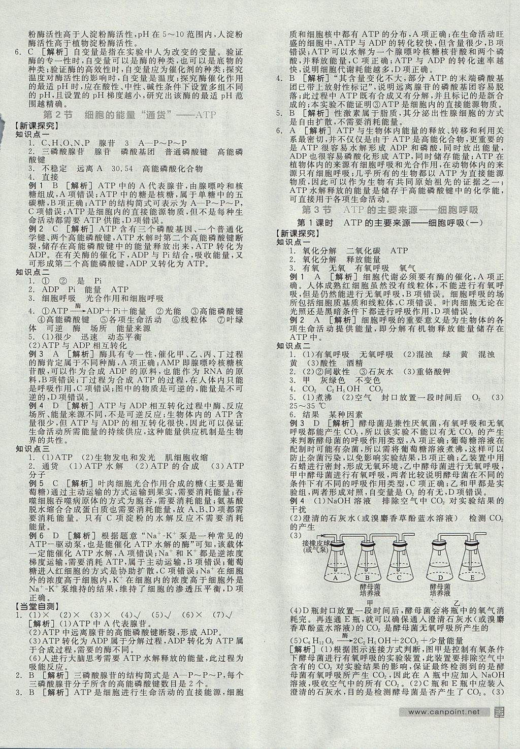 2018年全品学练考高中生物必修1人教版 参考答案第16页