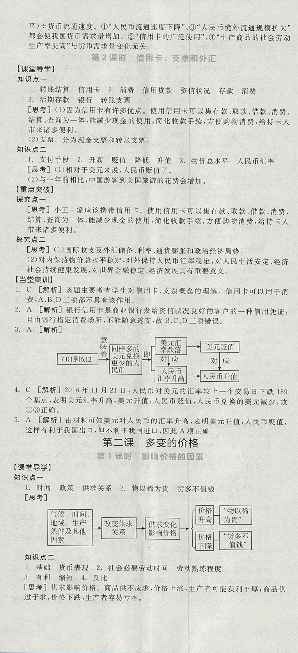 2018年全品學(xué)練考高中思想政治必修1人教版 參考答案第17頁