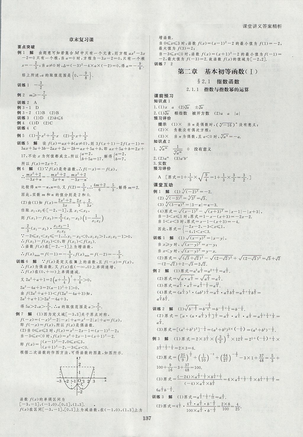 2018年創(chuàng)新設(shè)計(jì)課堂講義數(shù)學(xué)必修1人教A版 參考答案第8頁(yè)