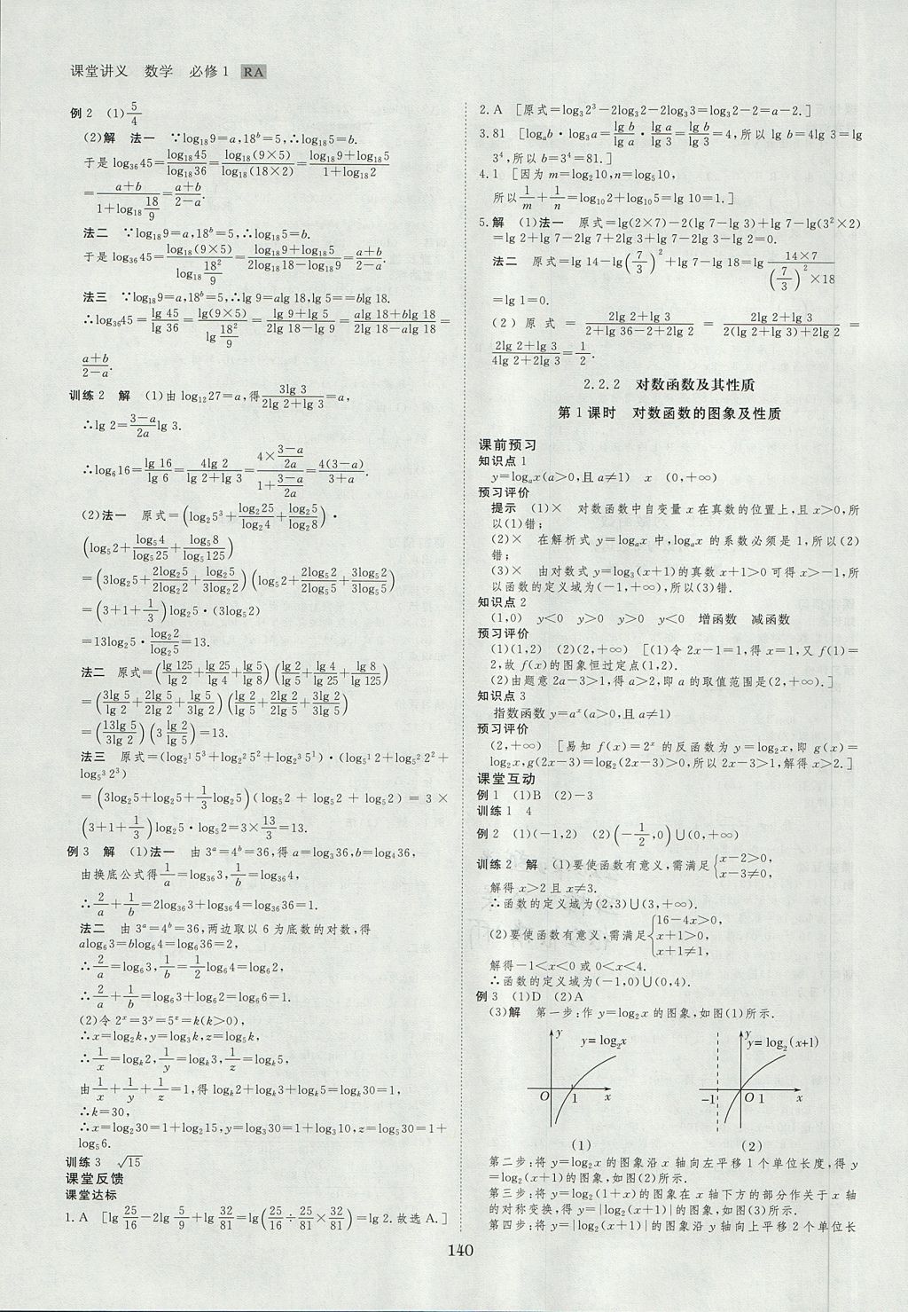 2018年創(chuàng)新設(shè)計課堂講義數(shù)學(xué)必修1人教A版 參考答案第11頁