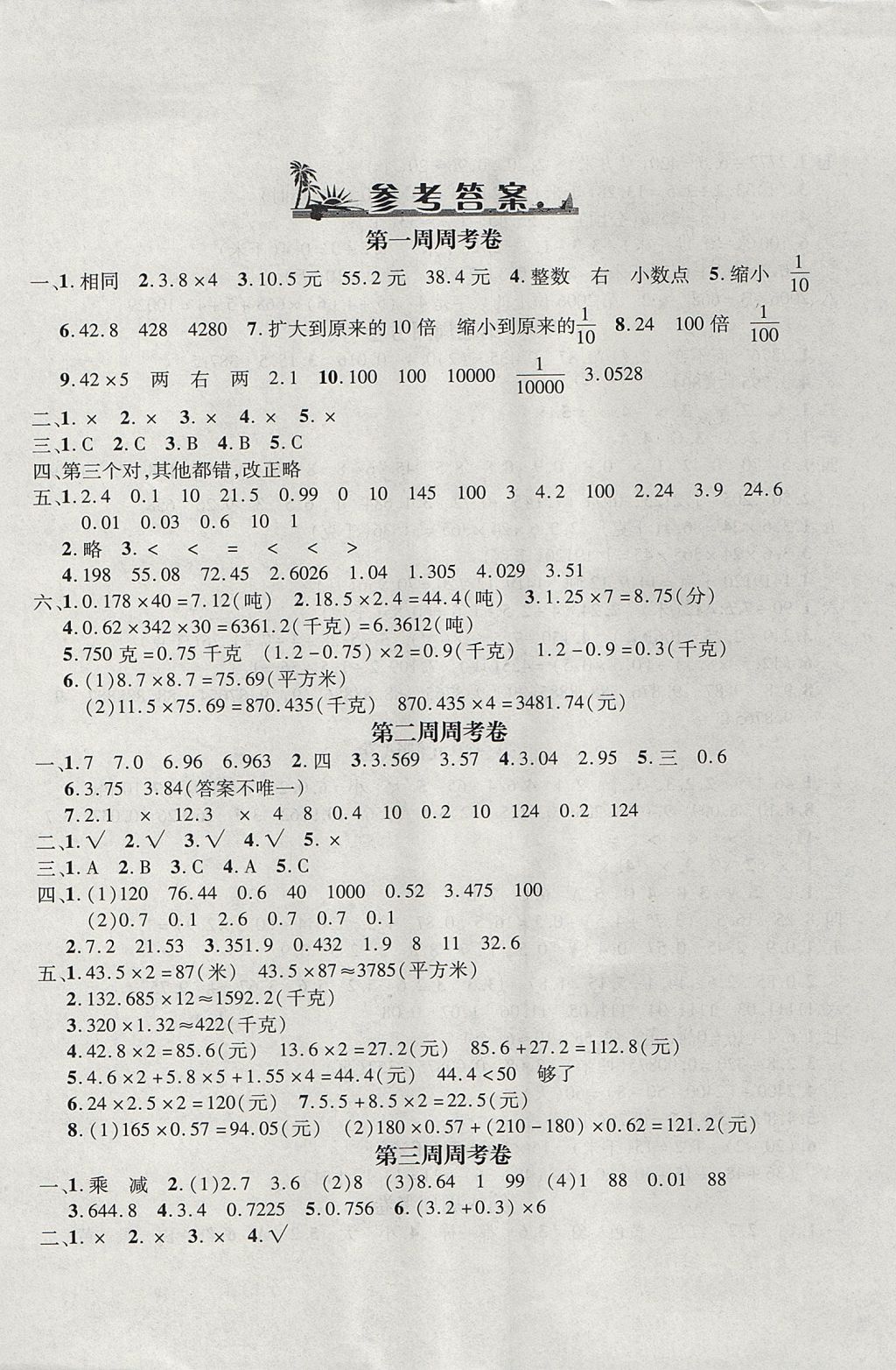 2017年鐘書金牌過(guò)關(guān)沖刺100分五年級(jí)數(shù)學(xué)上冊(cè)人教版 參考答案第1頁(yè)