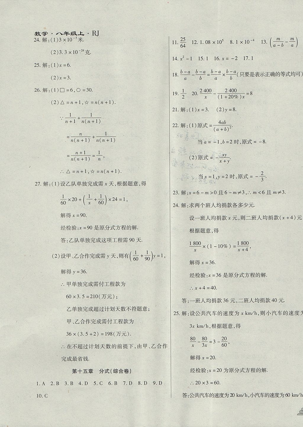 2017年千里馬單元測(cè)試卷八年級(jí)數(shù)學(xué)上冊(cè)人教版 參考答案第11頁(yè)