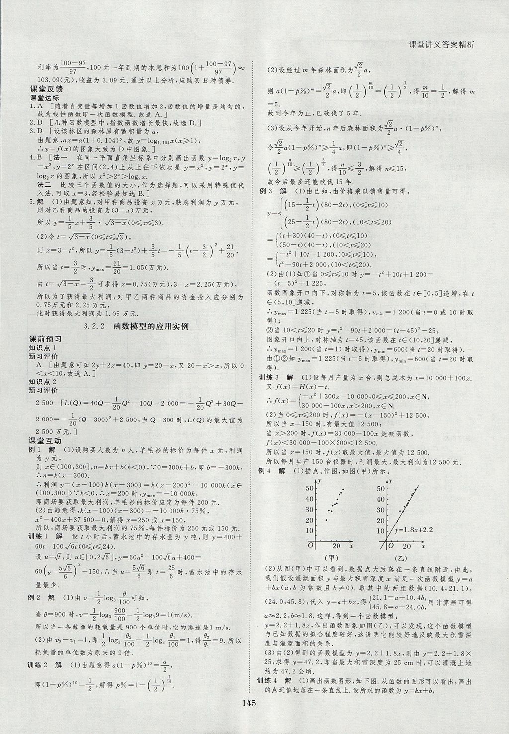 2018年創(chuàng)新設(shè)計(jì)課堂講義數(shù)學(xué)必修1人教A版 參考答案第16頁(yè)