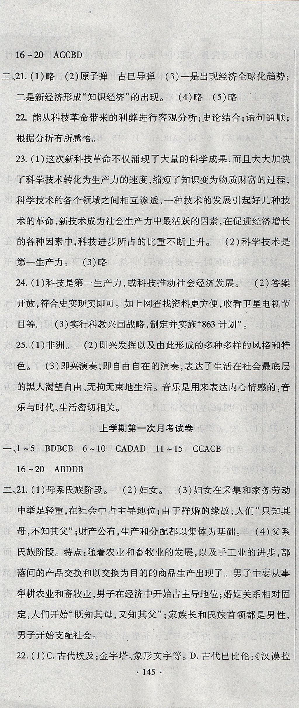 2017年ABC考王全程测评试卷九年级历史全一册华师大版 参考答案第13页