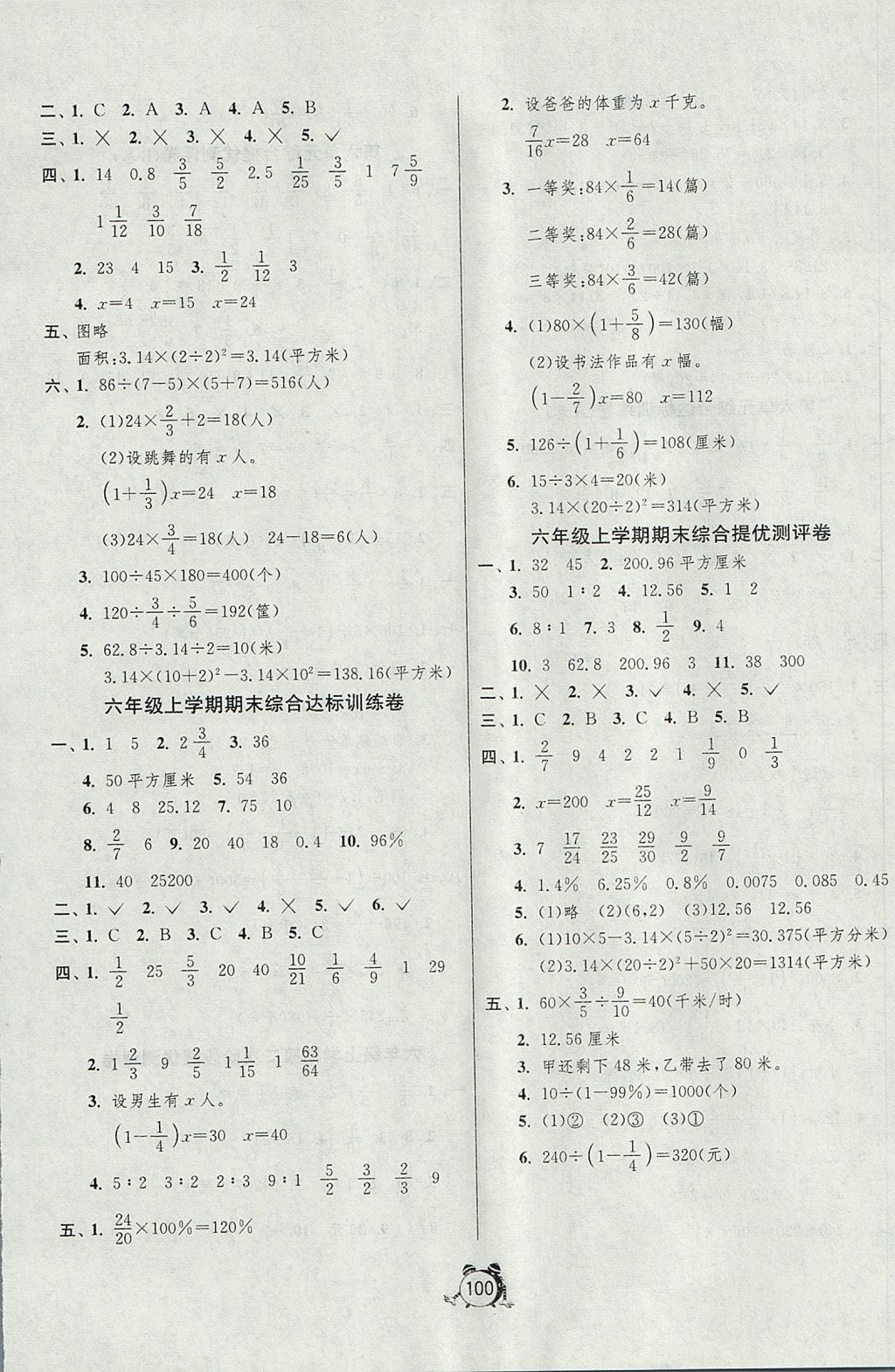 2017年單元雙測(cè)同步達(dá)標(biāo)活頁試卷六年級(jí)數(shù)學(xué)上冊(cè)青島版 參考答案第8頁