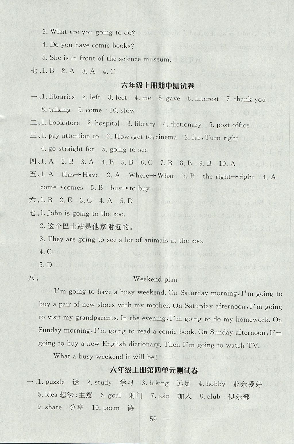 2017年全優(yōu)考卷六年級(jí)英語(yǔ)上冊(cè)人教版中州古籍出版社 參考答案第3頁(yè)