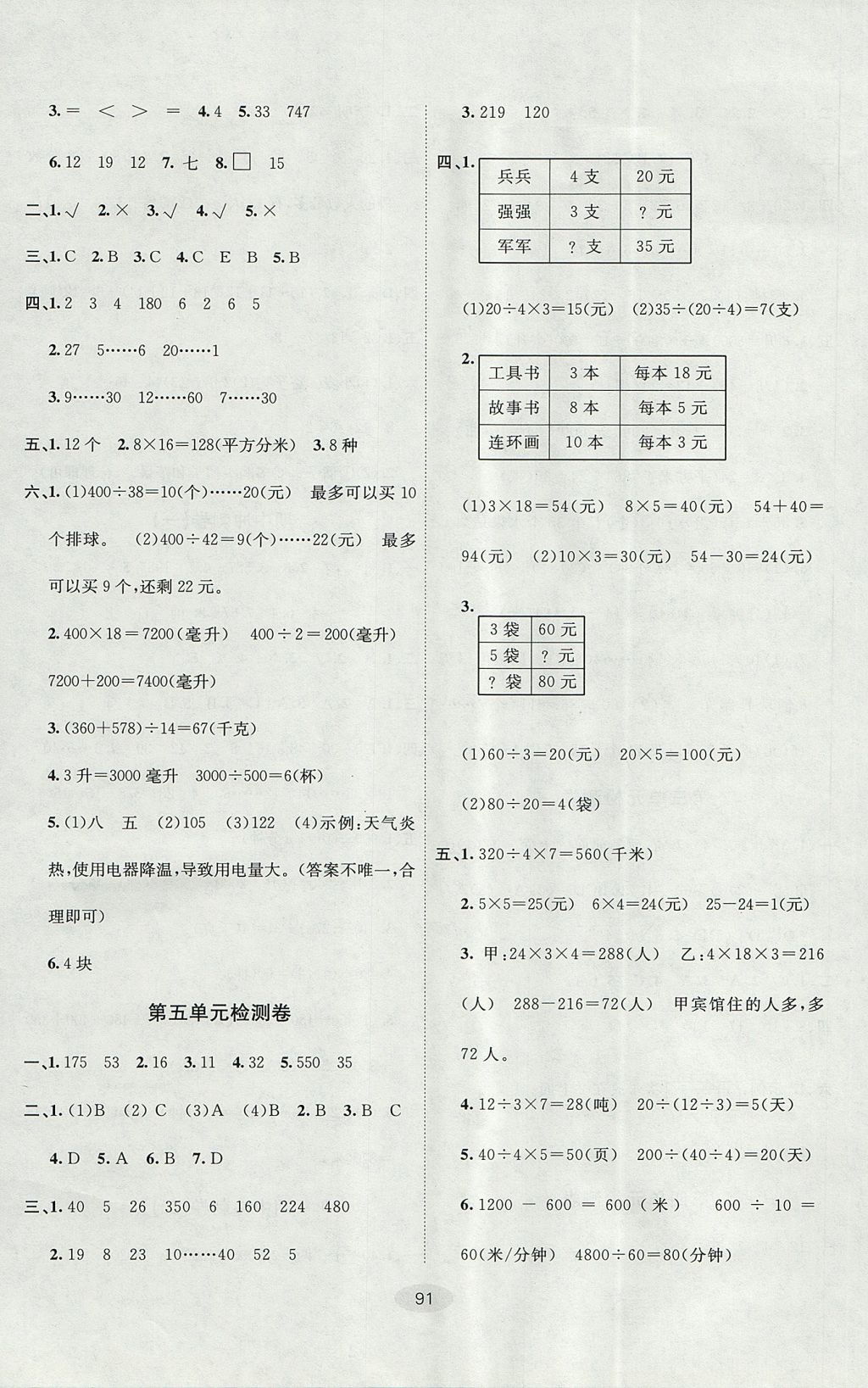 2017年期末100分闯关海淀考王四年级数学上册苏教版 参考答案第3页