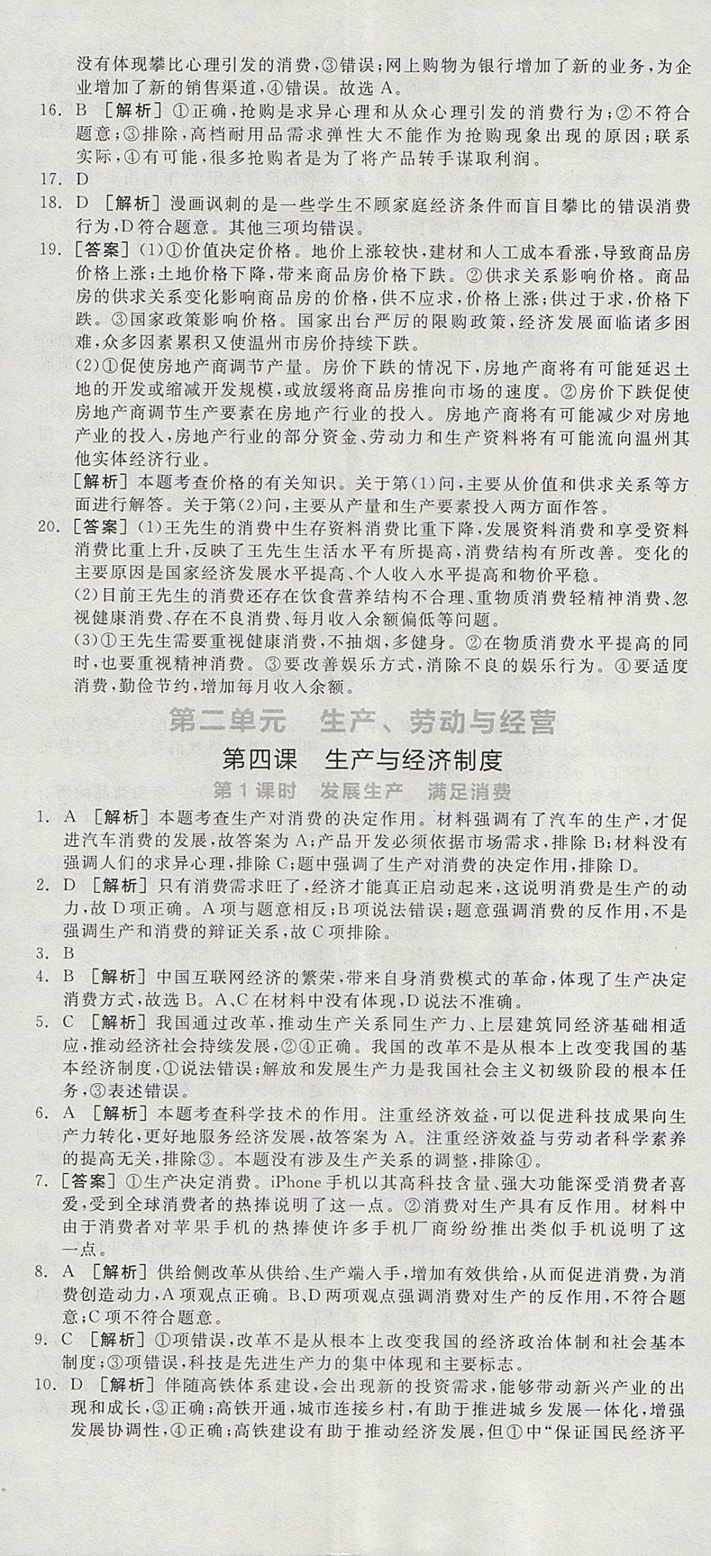 2018年全品學(xué)練考高中思想政治必修1人教版 參考答案第41頁