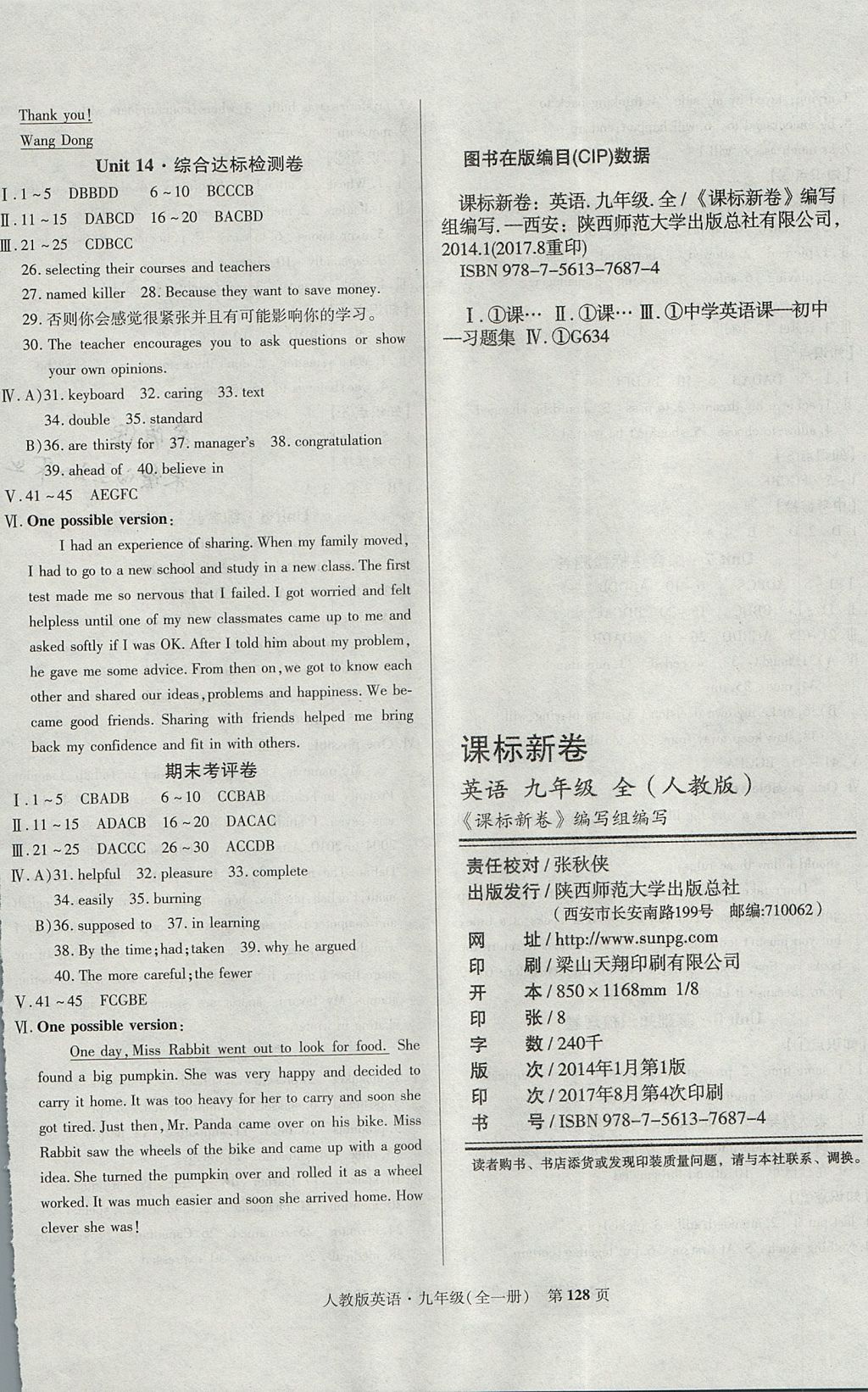 2017年課標(biāo)新卷九年級英語全一冊人教版 參考答案第8頁