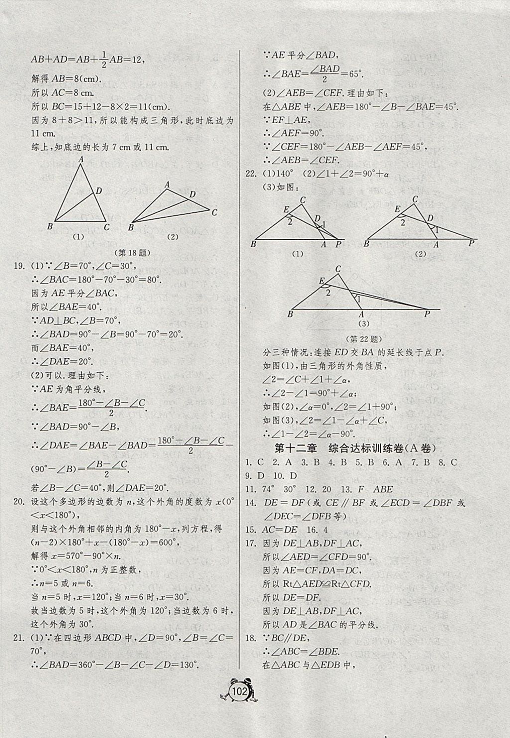 2017年單元雙測(cè)全程提優(yōu)測(cè)評(píng)卷八年級(jí)數(shù)學(xué)上冊(cè)人教版 參考答案第2頁(yè)