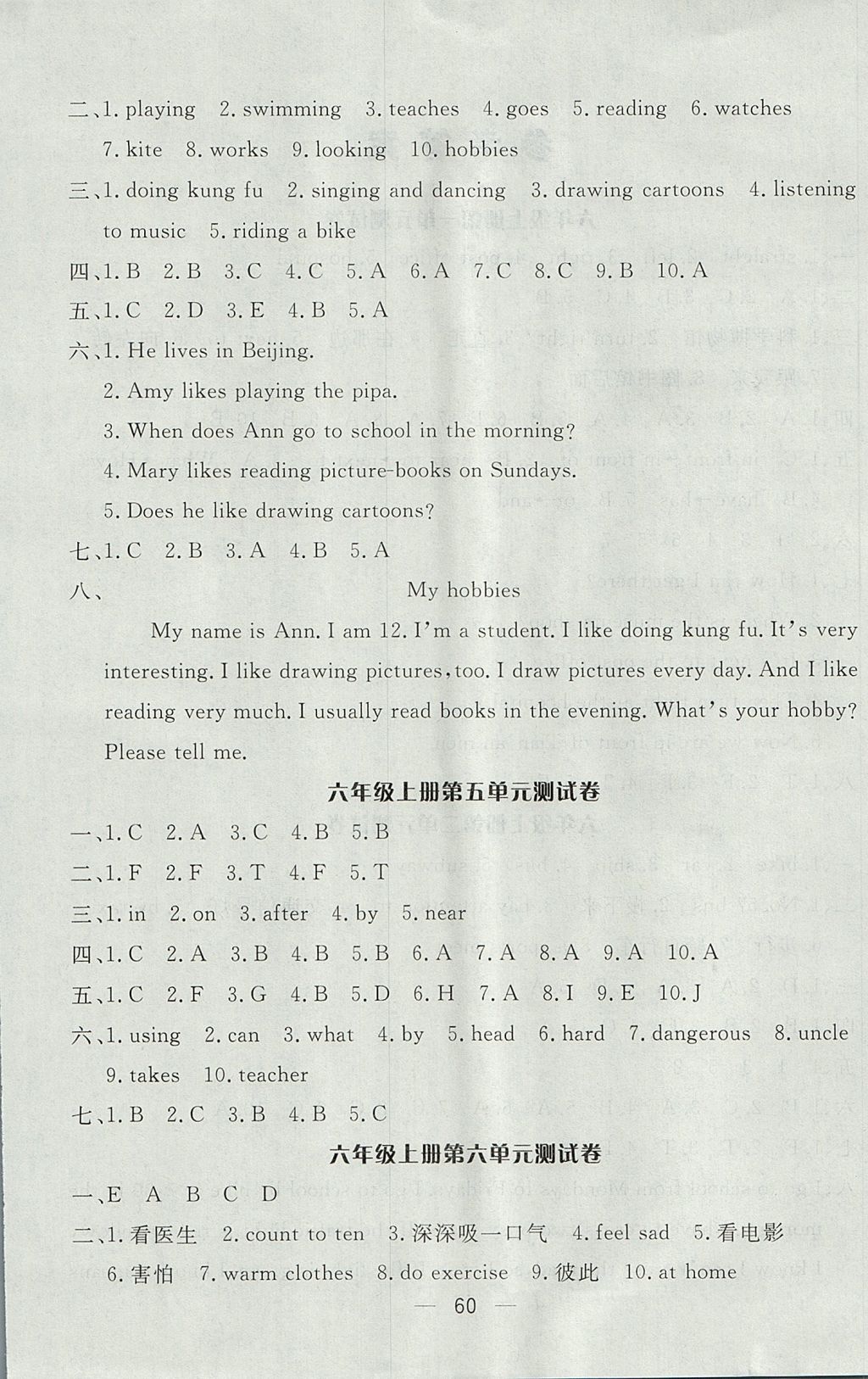 2017年全優(yōu)考卷六年級(jí)英語(yǔ)上冊(cè)人教版中州古籍出版社 參考答案第4頁(yè)