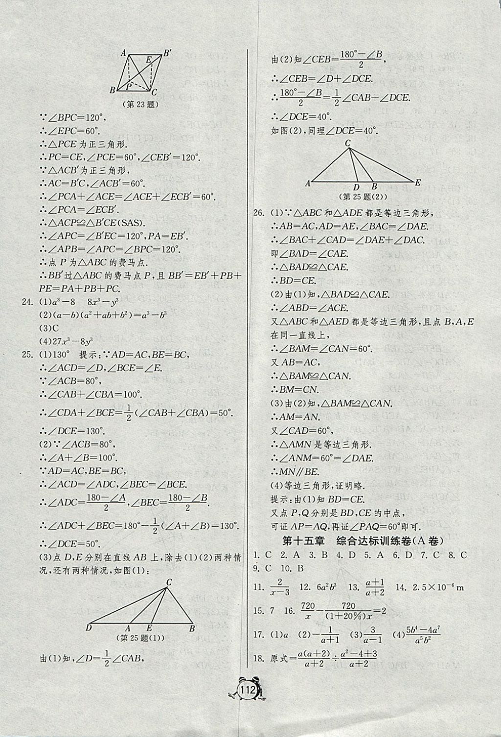 2017年单元双测全程提优测评卷八年级数学上册人教版 参考答案第12页