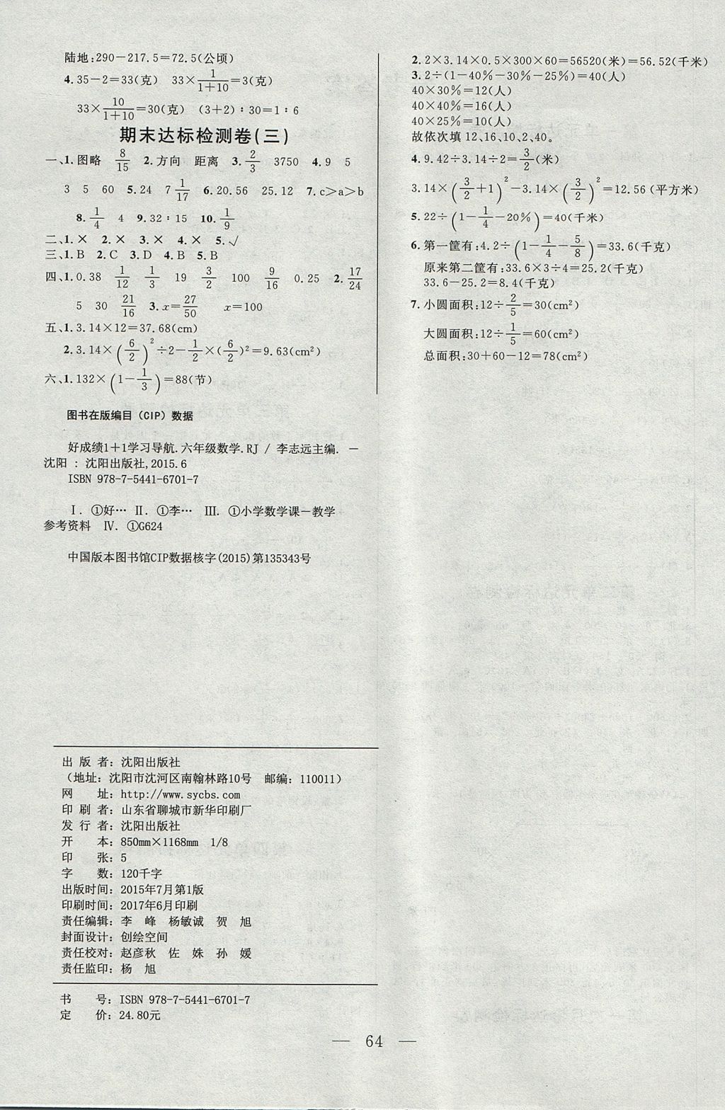 2017年齐鑫传媒好成绩1加1学习导航六年级数学上册人教版 参考答案第4页