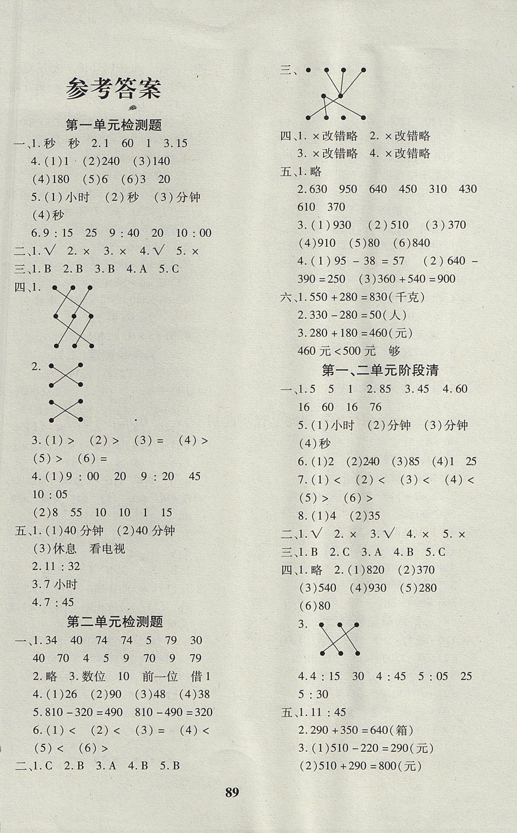 2017年教育世家状元卷三年级数学上册人教版 参考答案第1页