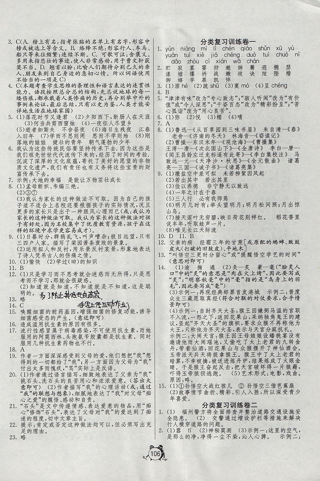 2017年單元雙測(cè)全程提優(yōu)測(cè)評(píng)卷七年級(jí)語(yǔ)文上冊(cè)人教版 參考答案第6頁(yè)