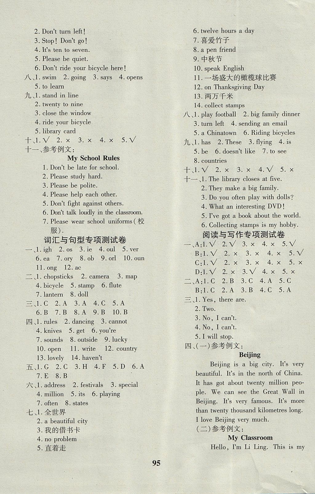 2017年教育世家状元卷六年级英语上册外研版 参考答案第7页