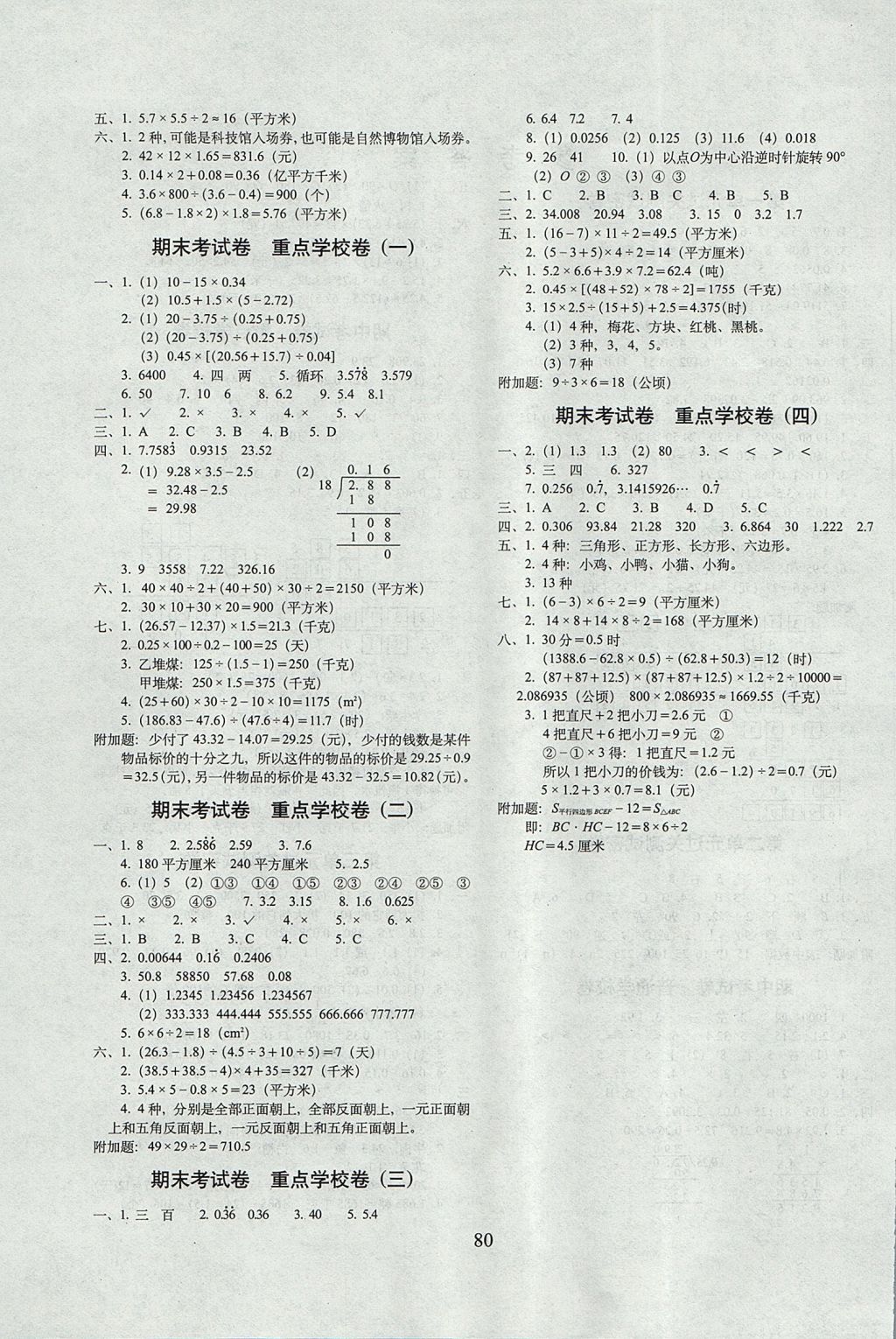 2017年期末冲刺100分完全试卷五年级数学上册西师大版 参考答案第4页