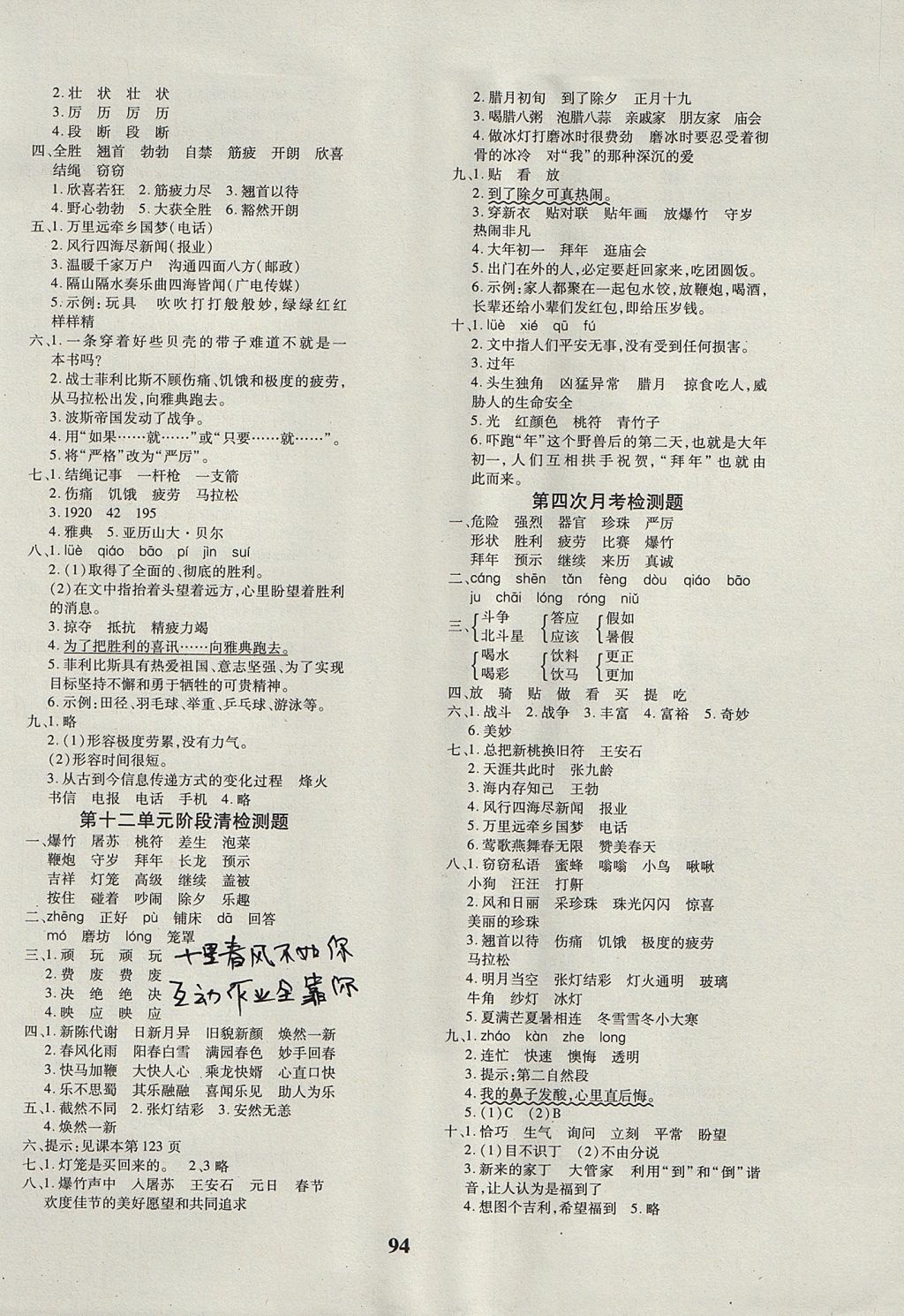 2017年教育世家状元卷三年级语文上册北师大版 参考答案第6页