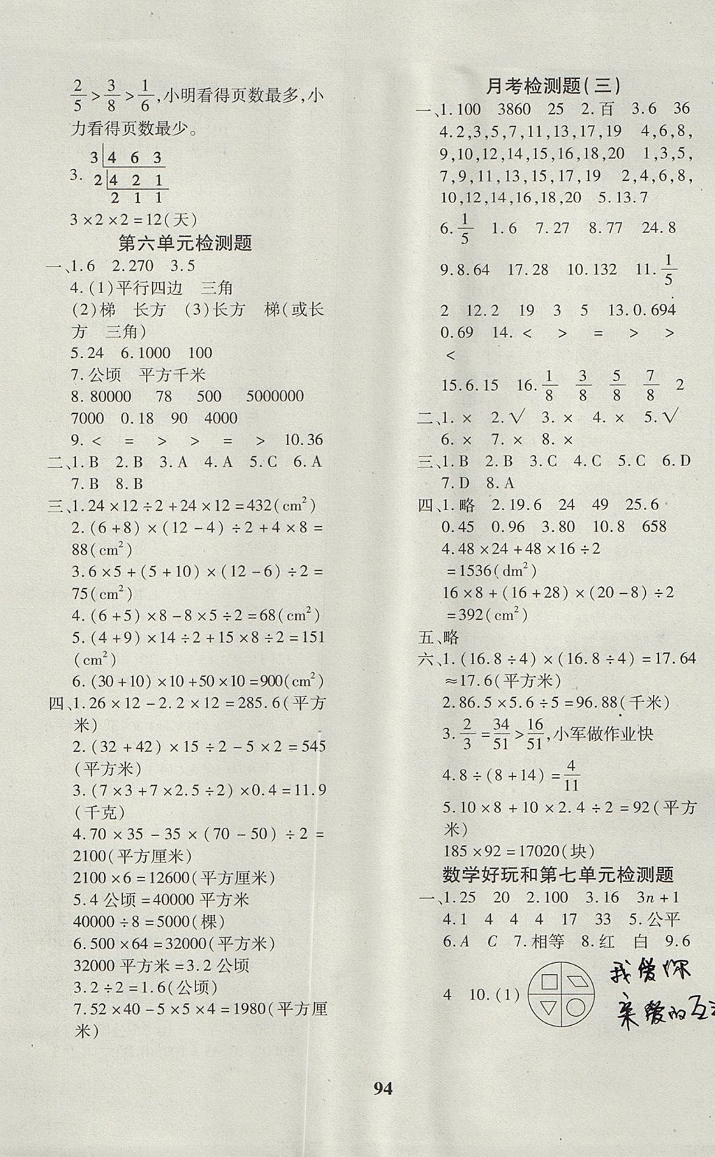 2017年教育世家状元卷五年级数学上册北师大版 参考答案第6页