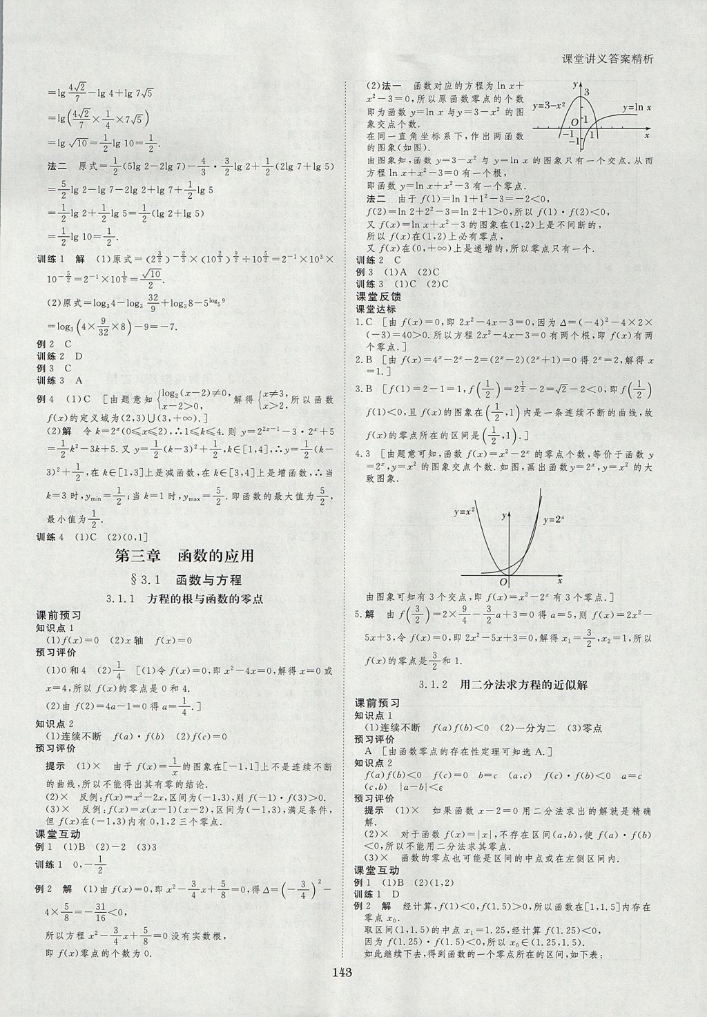 2018年創(chuàng)新設(shè)計(jì)課堂講義數(shù)學(xué)必修1人教A版 參考答案第14頁(yè)