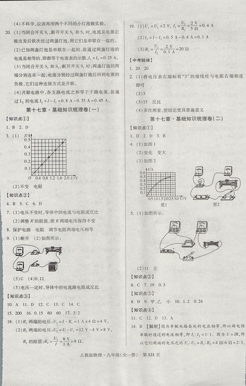 2017年课标新卷九年级物理全一册人教版 参考答案第9页