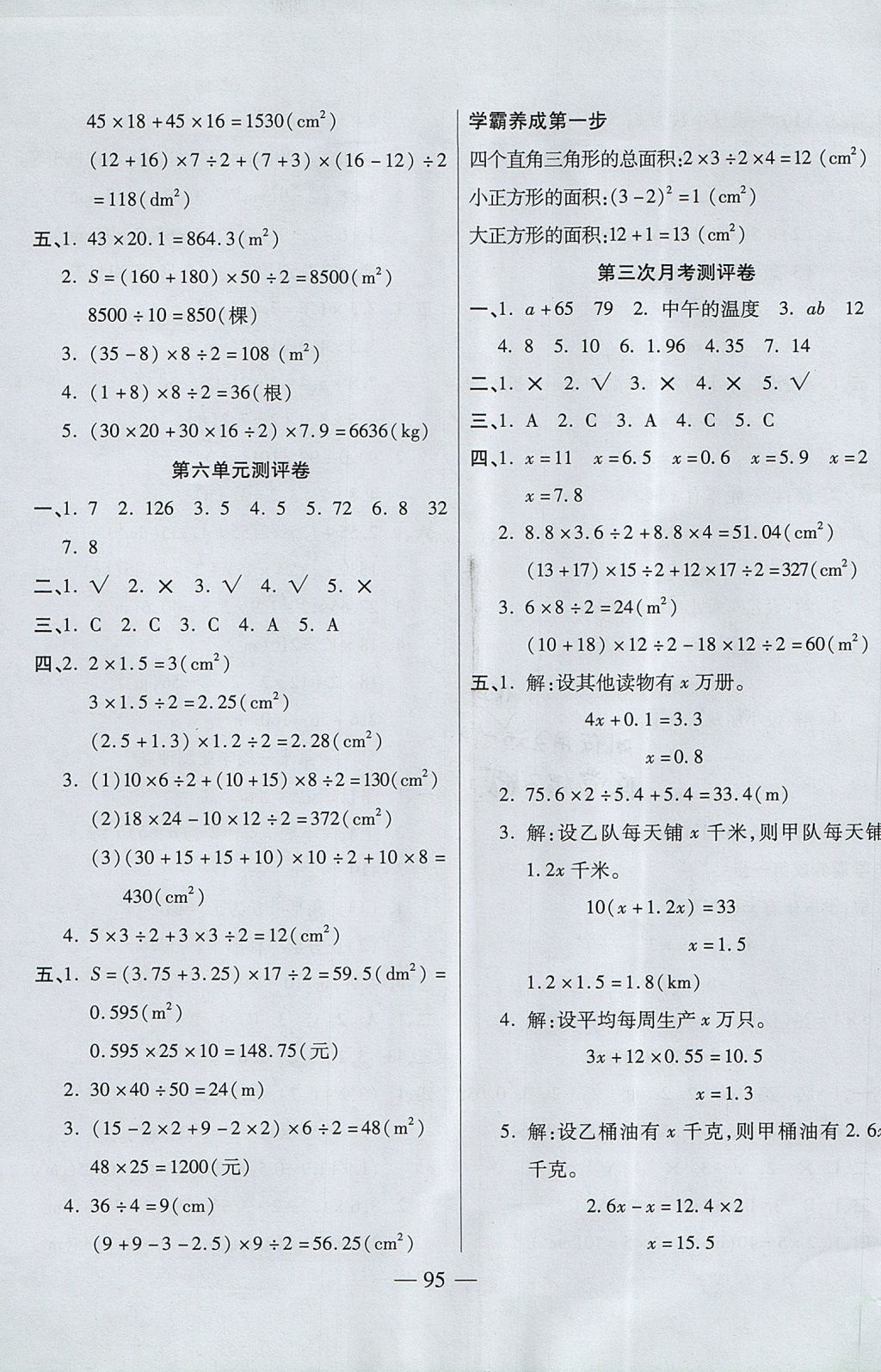 2017年手拉手全優(yōu)練考卷五年級數(shù)學上冊人教版 參考答案第7頁