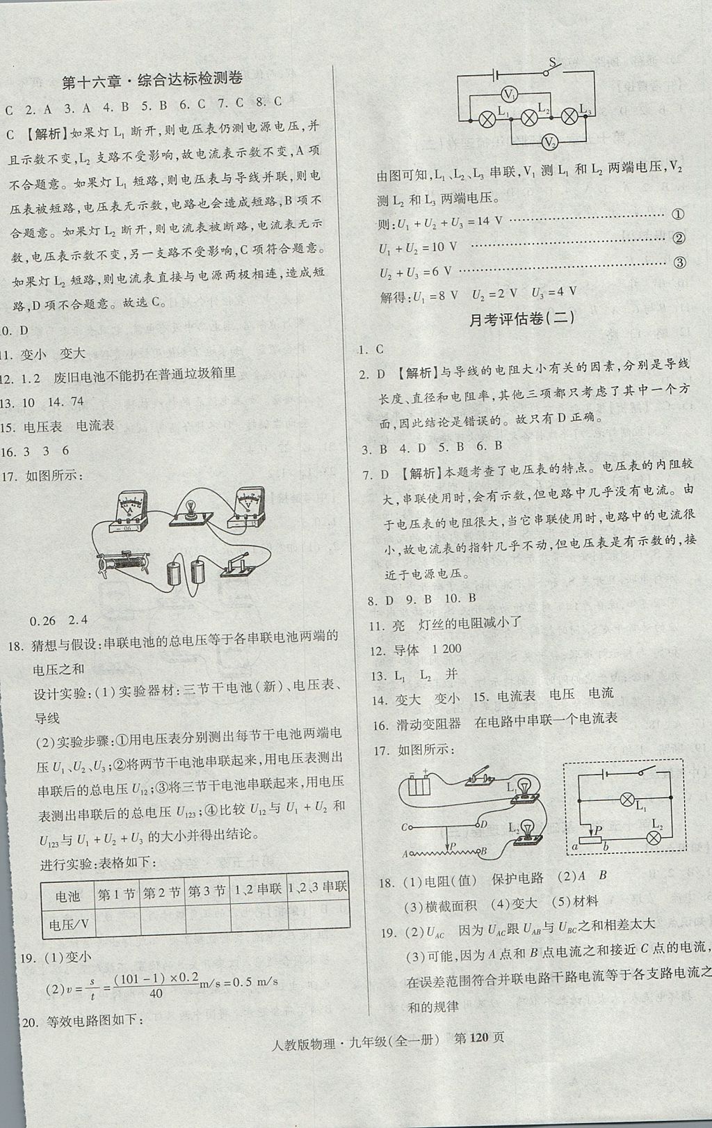 2017年課標新卷九年級物理全一冊人教版 參考答案第8頁