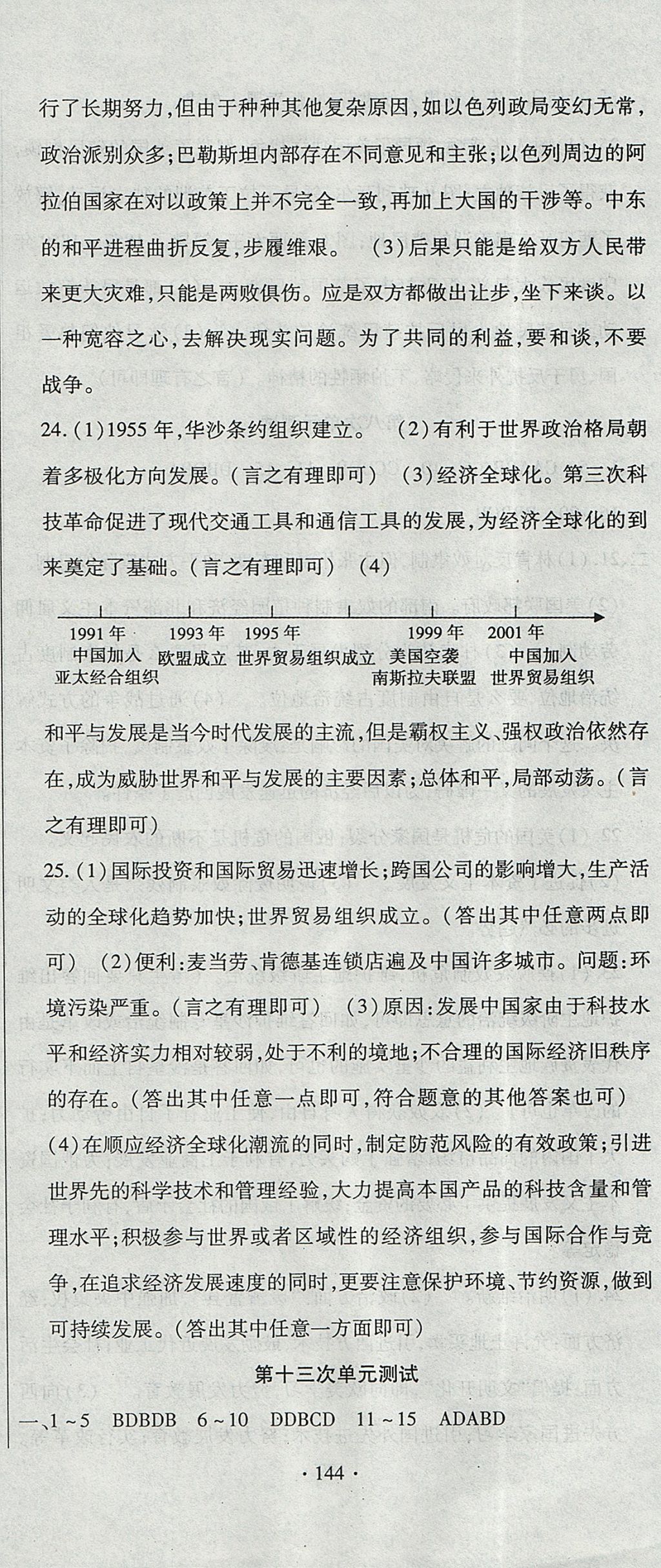 2017年ABC考王全程测评试卷九年级历史全一册华师大版 参考答案第12页